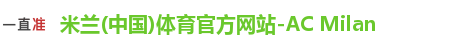 米兰